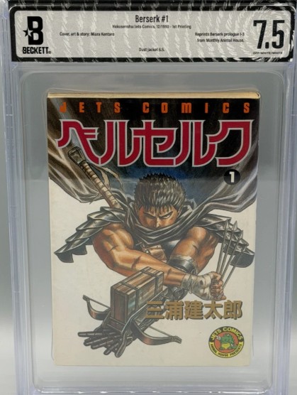 Berserk Vol 1 #1 1st First Print Hakusensha Jets Manga Comic BGS 7.5 OW/W + DJ
